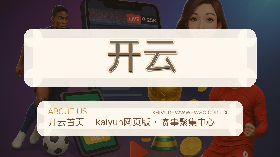 开云官方平台介绍图片