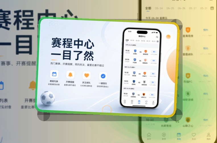 开云比分资讯更好找，双系统APP获取
